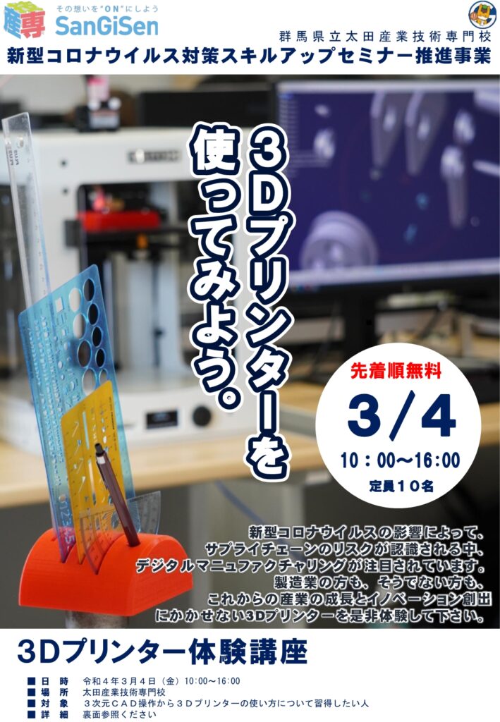 3Dプリンター体験講座の案内を掲載しましたの画像1