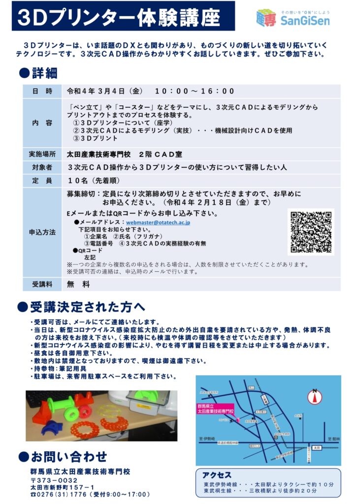 3Dプリンター体験講座の案内を掲載しましたの画像2