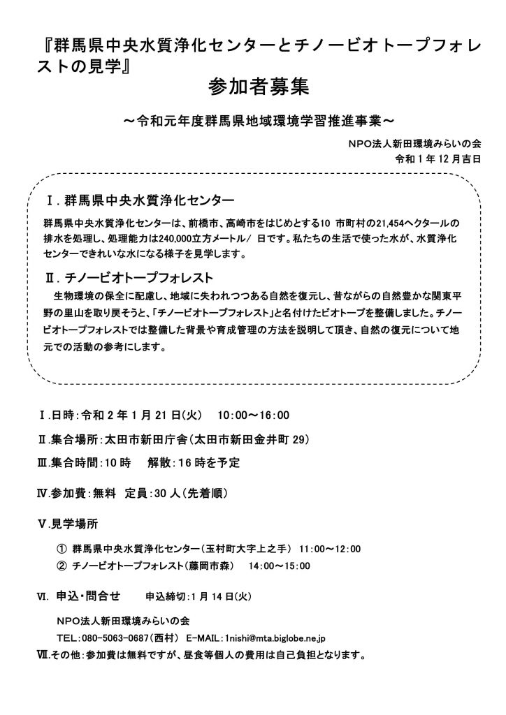 群馬県中央水質浄化センターとチノービオトープフォレストの見学　新田環境みらいの会の画像