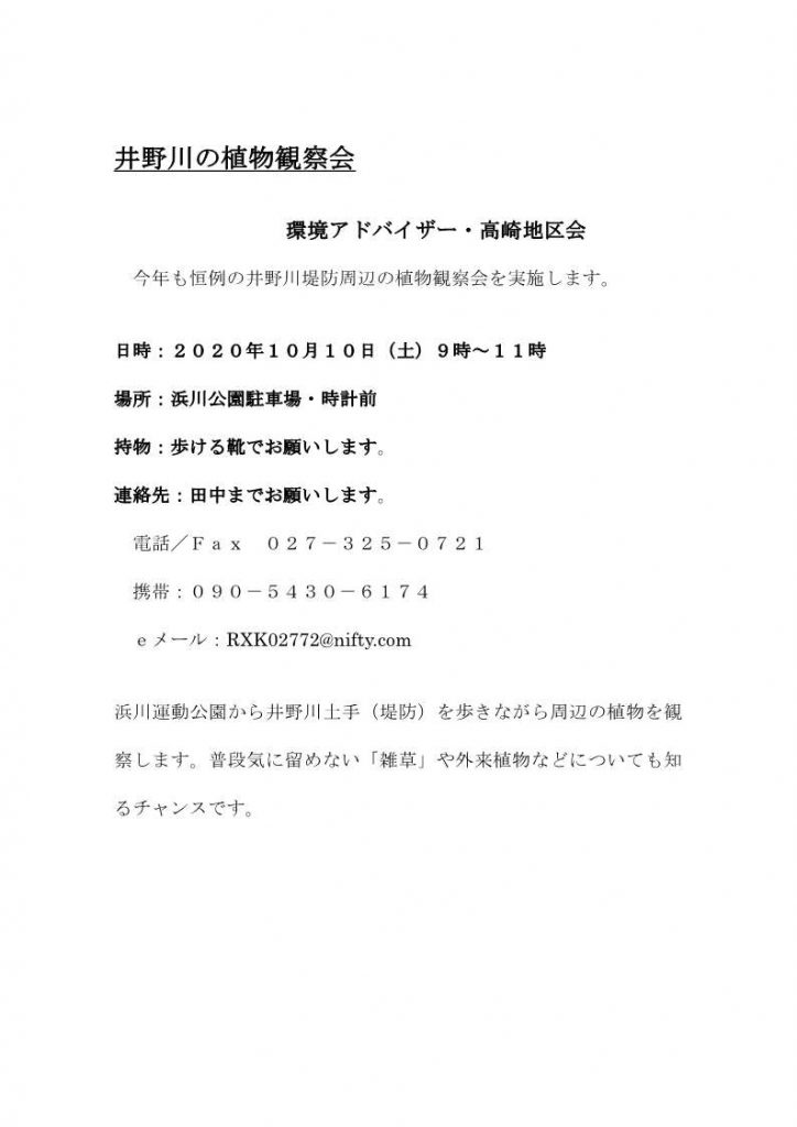 井野川の植生観察会の画像