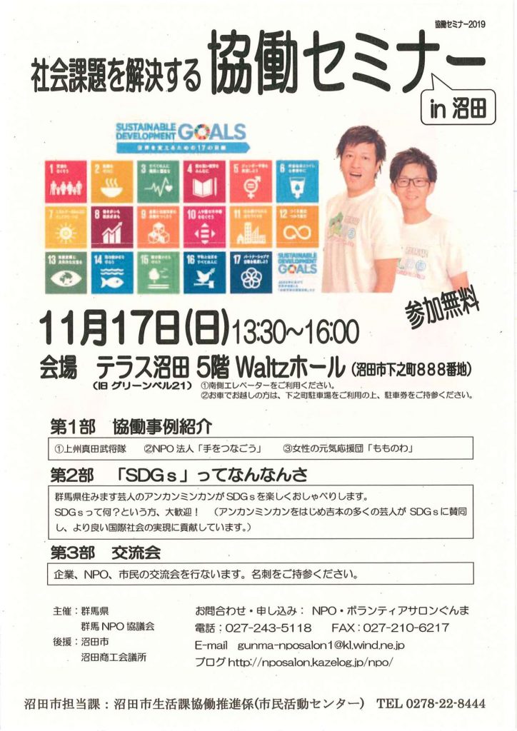 社会課題を解決する協働セミナーin沼田の画像