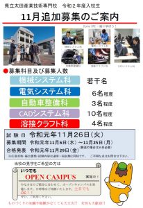 11月追加募集のご案内の画像