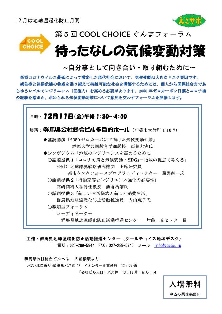 待ったなしの気候変動対策 ～自分事として向き合い・取り組むために～の画像