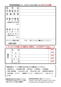 申込用紙_私たちの活動の画像