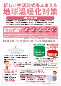 リーフレット『新しい生活様式をふまえた地球温暖化対策　家庭での省エネ編』（表）の画像