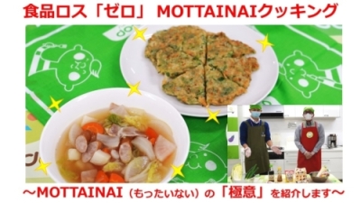 MOTTAINAIクッキングの画像 MOTTAINAIクッキングの画像