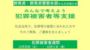 令和５年度犯罪被害者週間の画像