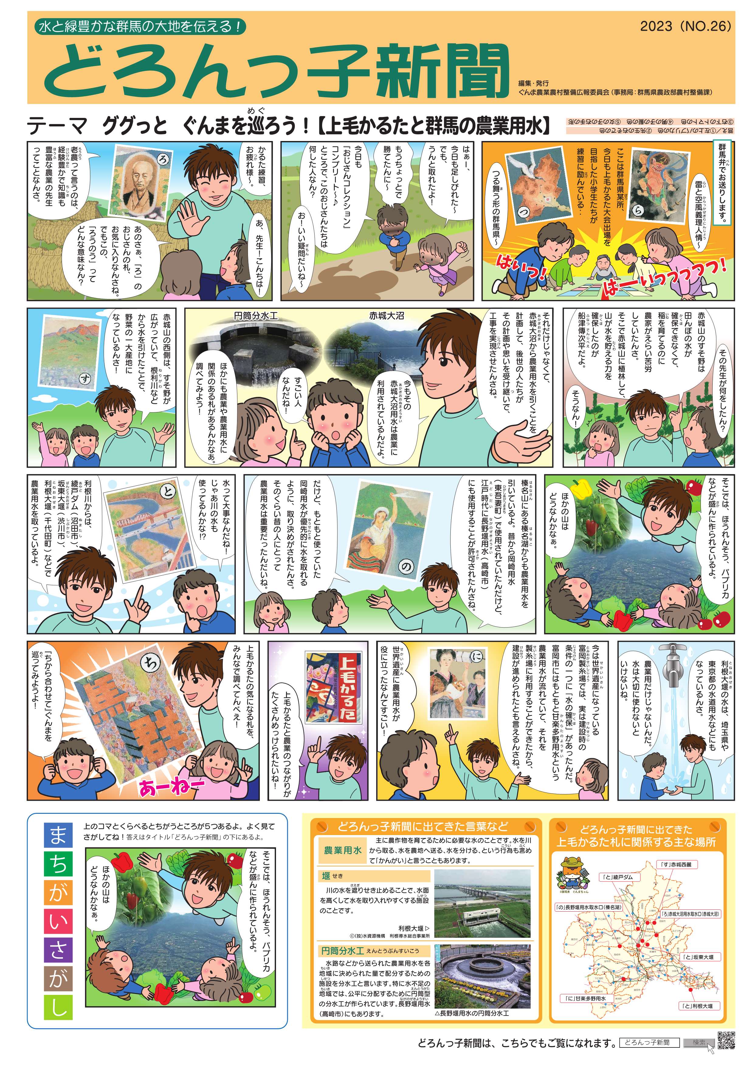 どろんっ子新聞表紙イメージ画像