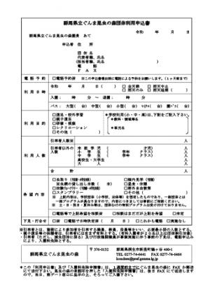 団体利用申込書