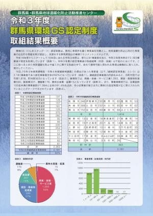 令和3年度取組結果概要の画像