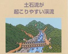 土石流が起こりやすい渓流イメージ画像