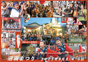 広報とみおかの画像 広報ぬまた9月号の画像