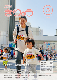 広報ちよだの画像 その2 広報きりゅう3月号の画像