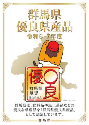 優良県産品リーフ令和6-年度令和7年度（画像）