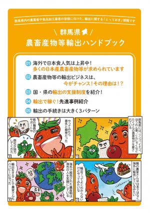 群馬県農畜産物等輸出ハンドブック画像