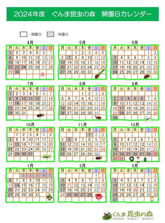 2024年度開園