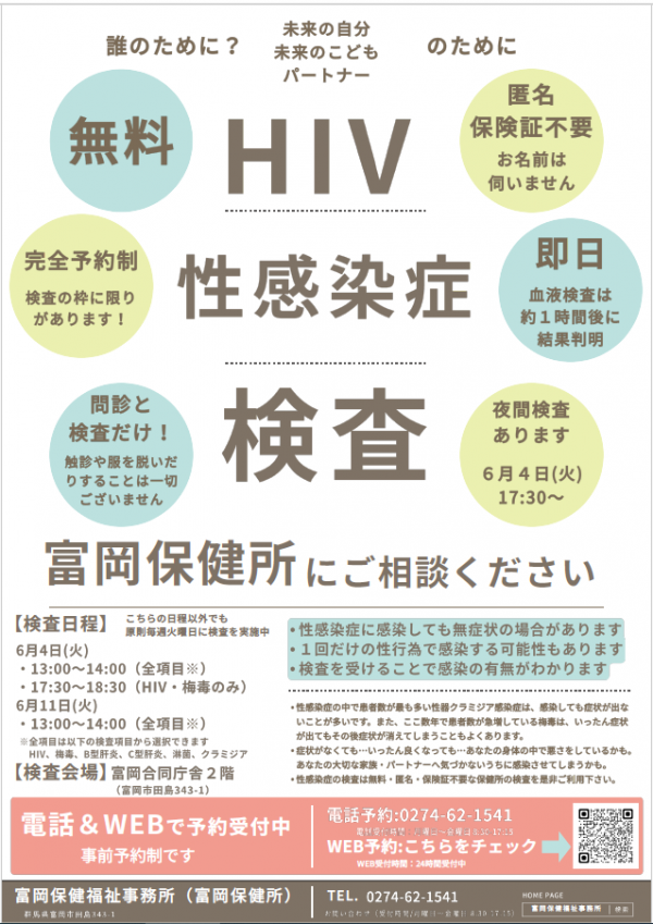 HIV検査普及週間チラシの画像