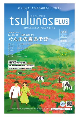 tsulunosPLUS6月号