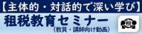 バナー画像（租税教育セミナー）