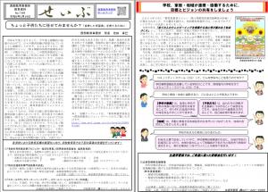 教育資料「せいぶ」166号の画像