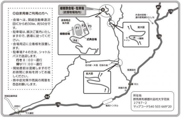 植樹祭会場図の画像