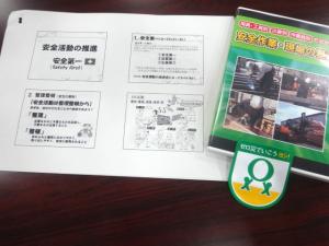 講習会テキスト＆ワッペン