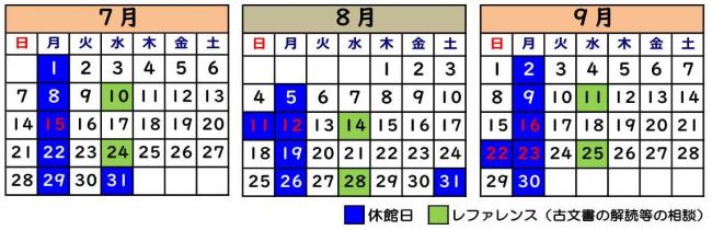 令和6年度7月から9月分開館日カレンダーの画像