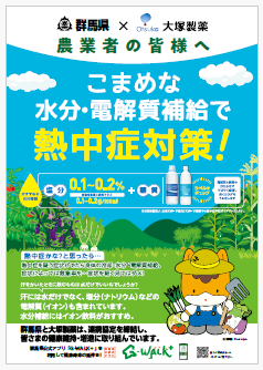 熱中症予防呼びかけポスター（農業版）の画像