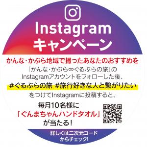Instagramキャンペーンの画像