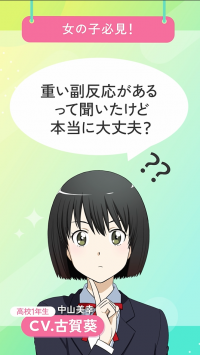 重い副反応があるって聞いたけど本当に大丈夫？画像