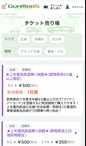 Gunmaasのチケット売り場画面