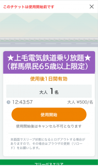 Gunmaasの使用開始ボタン画面