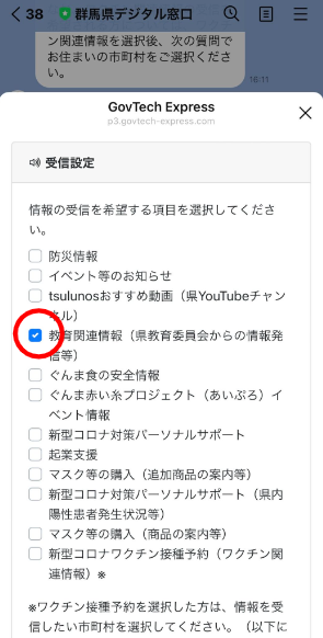 教育関連情報の受信設定３の画像