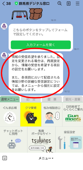 教育関連情報の受信設定５の画像