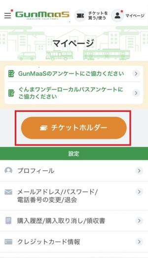 チケットホルダーの画像