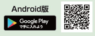 Android版インストール用QRコード