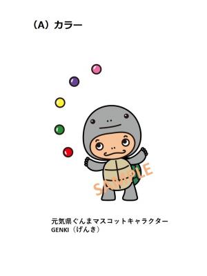 元気県ぐんまマスコットキャラクターGENKI（げんき）Aカラーの画像