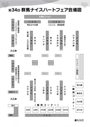 ナイスハートフェアチラシ（裏）画像