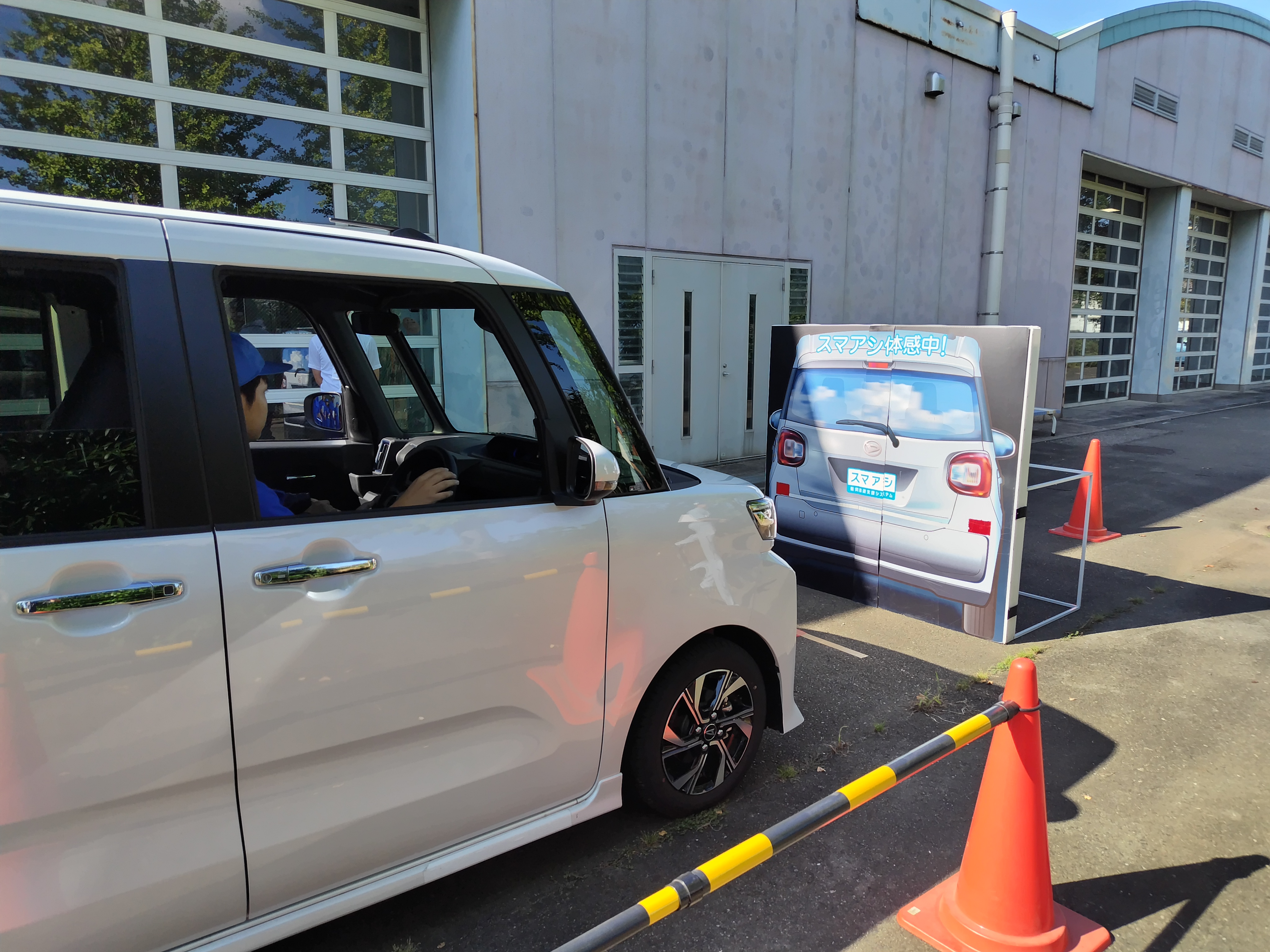 スマートアシスト体験