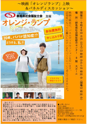 チラシ「映画「オレンジランプ」上映会とパネルディスカッション」表の画像