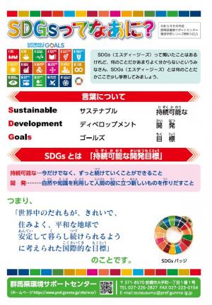 学習資料SDGｓ