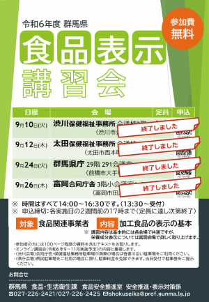 令和6年度食品表示講習会