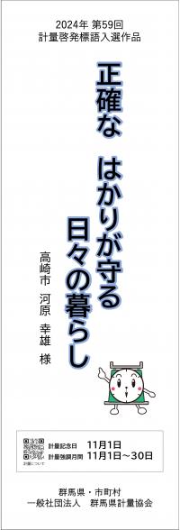 計量啓発標語入選作品