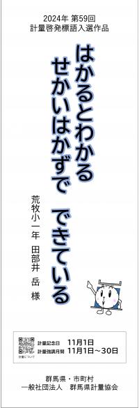 計量啓発標語入選作品ポスター画像2