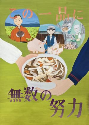 「この一品に無数の努力」画像