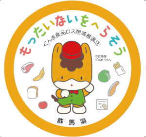 ぐんま食品ロス削減推進店ステッカーの画像
