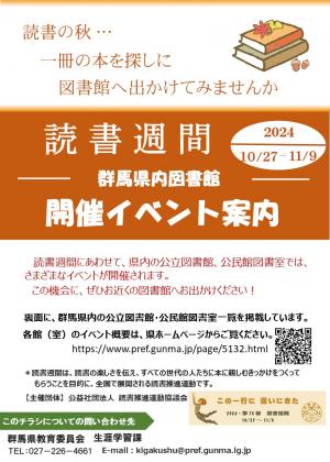 「読書週間」県内図書館イベント案内チラシ画像