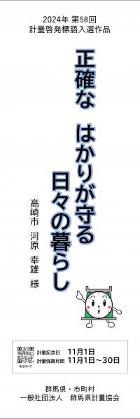 標語ポスター画像　河原様作品