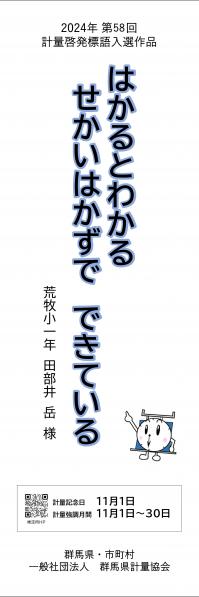 標語ポスター画像　田部井様作品