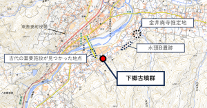 図1下郷古墳群位置図の画像